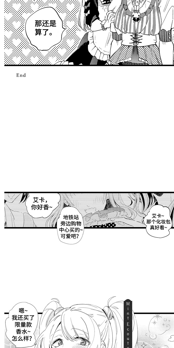 《可爱最无敌》第20章情侣装 第9页