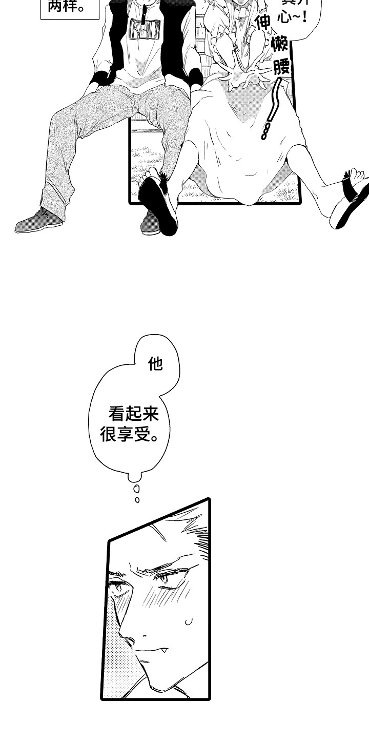 《可爱最无敌》第18章开心就好 第10页