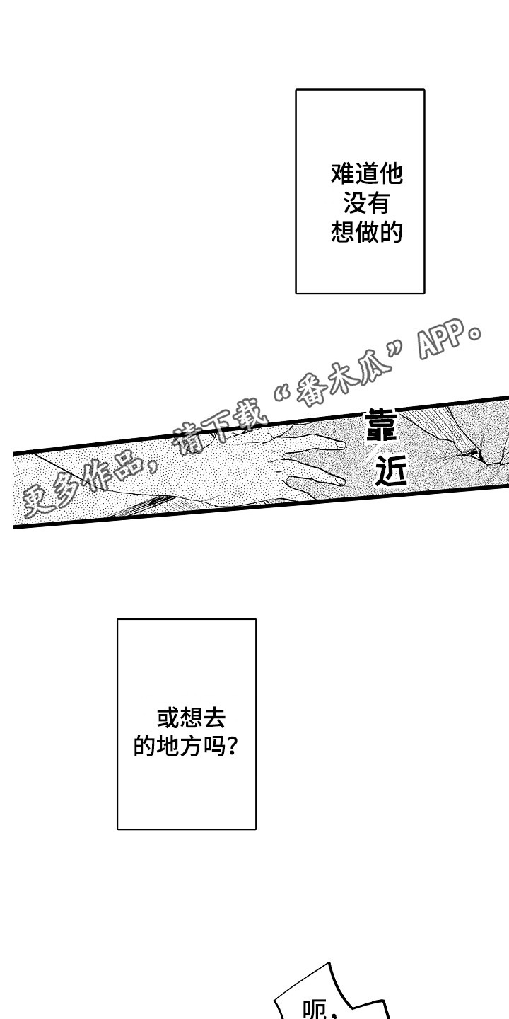 《可爱最无敌》第18章开心就好 第11页