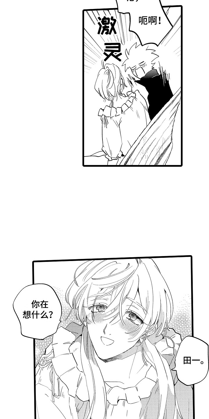 《可爱最无敌》第18章开心就好 第12页