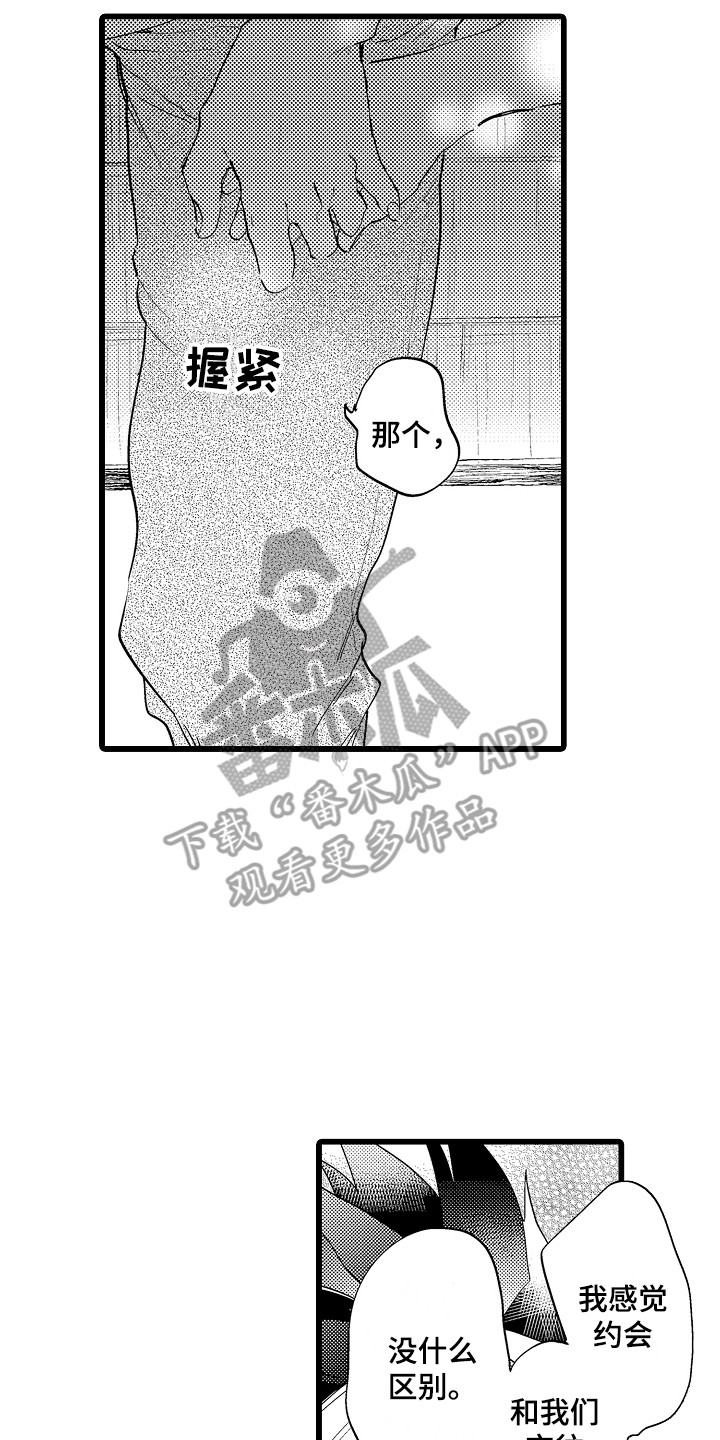 《可爱最无敌》第18章开心就好 第14页
