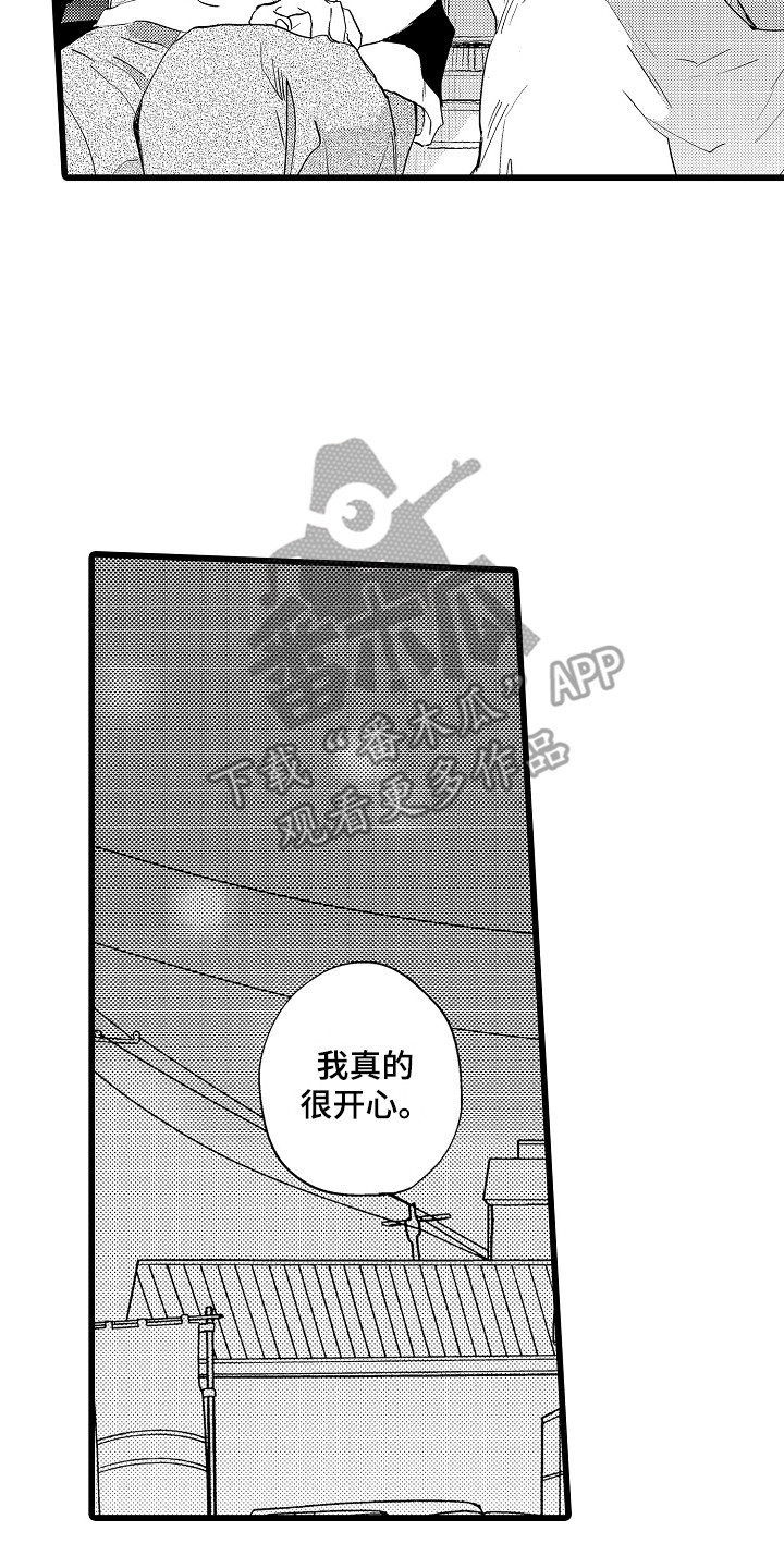 《可爱最无敌》第18章开心就好 第17页
