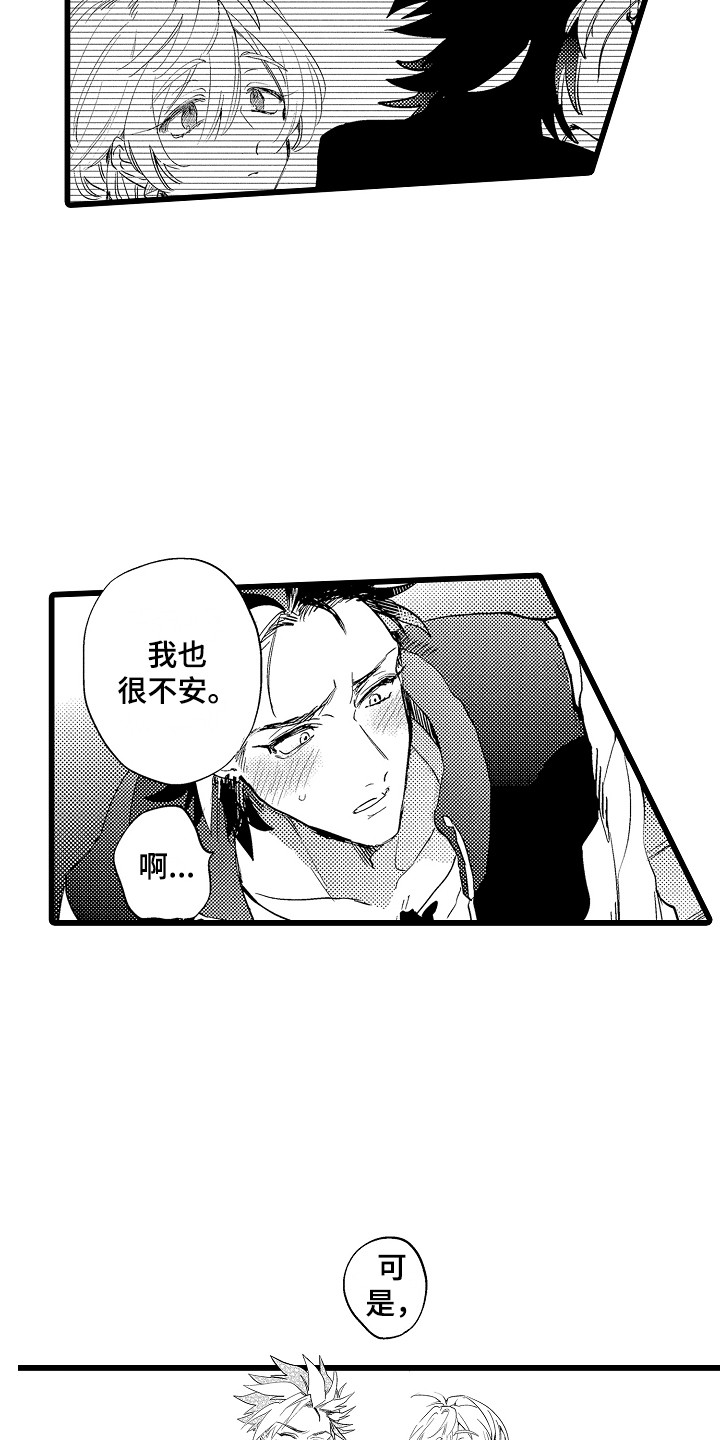 《可爱最无敌》第18章开心就好 第19页