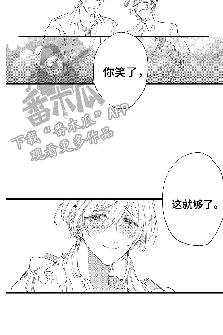 《可爱最无敌》第18章开心就好 第20页