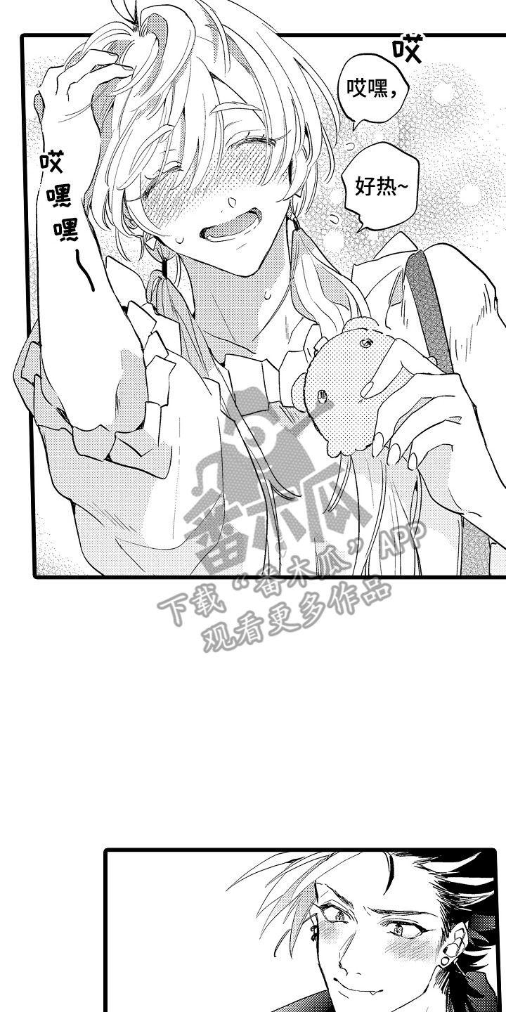 《可爱最无敌》第18章开心就好 第2页