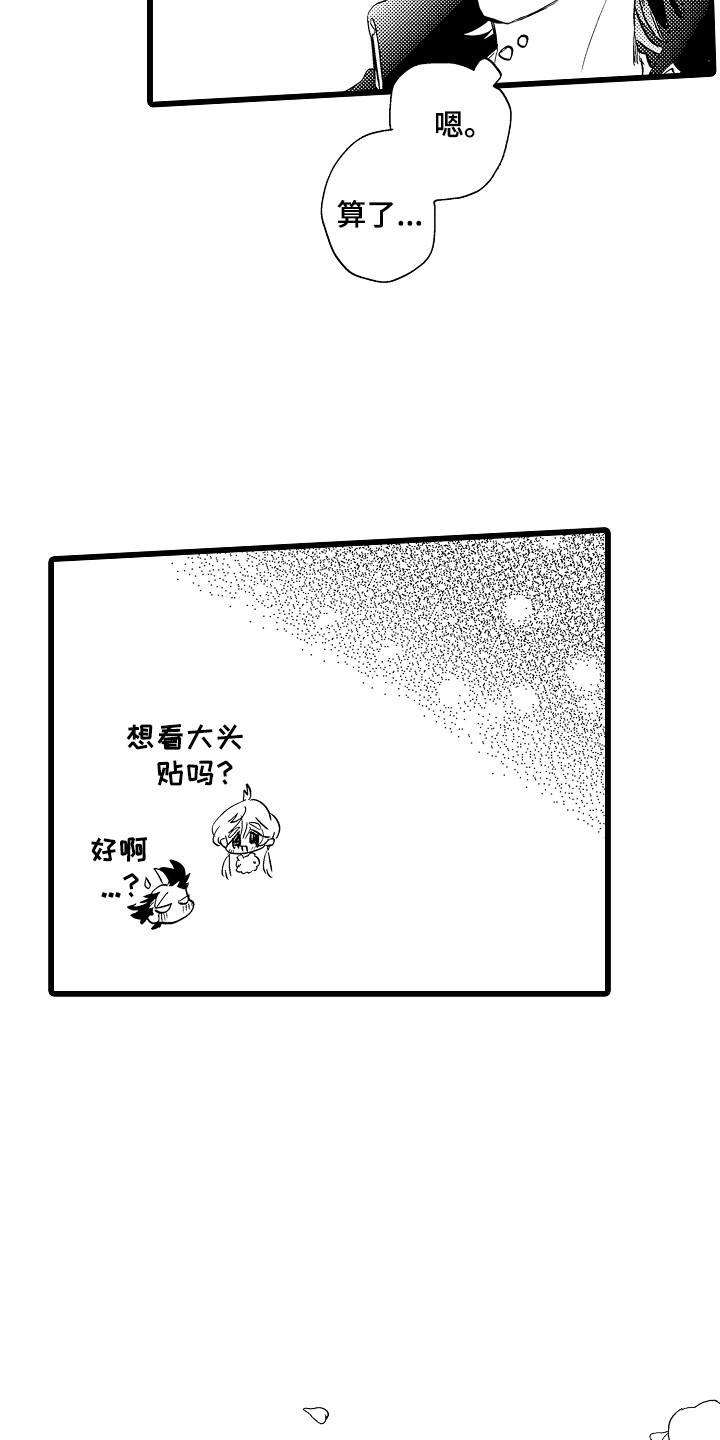 《可爱最无敌》第18章开心就好 第3页