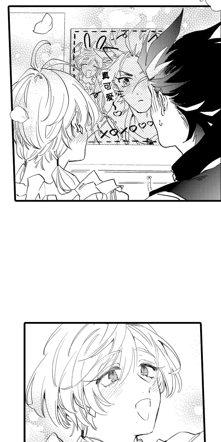 《可爱最无敌》第18章开心就好 第4页