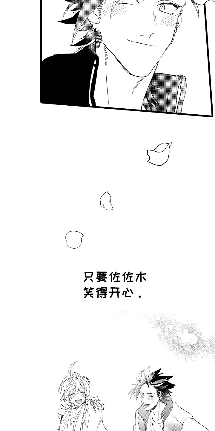 《可爱最无敌》第18章开心就好 第7页