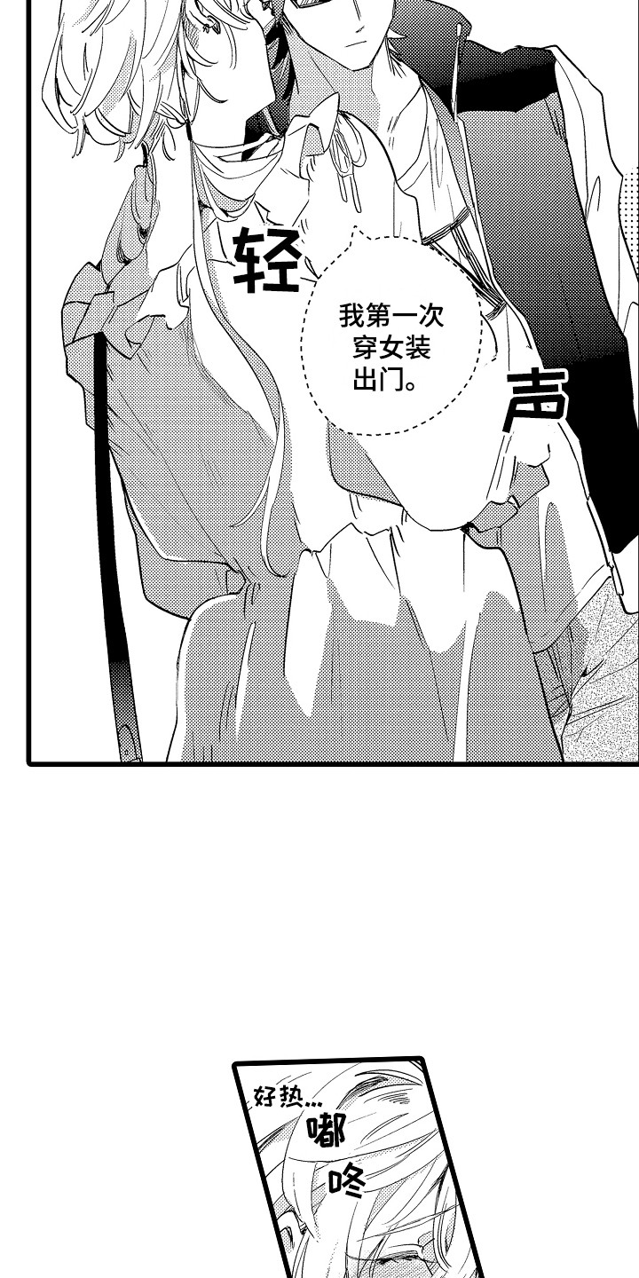 《可爱最无敌》第17章约会 第10页