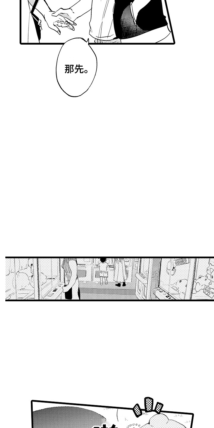 《可爱最无敌》第17章约会 第12页
