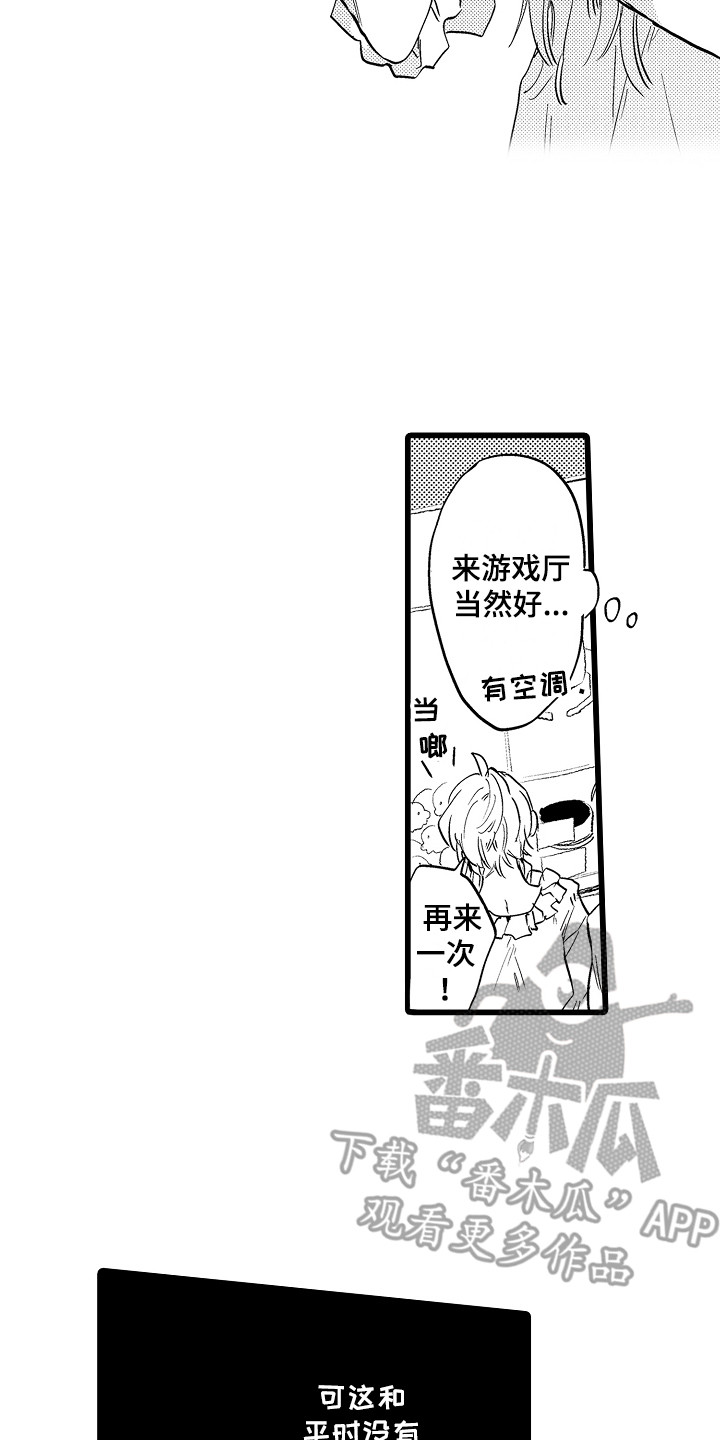 《可爱最无敌》第17章约会 第14页