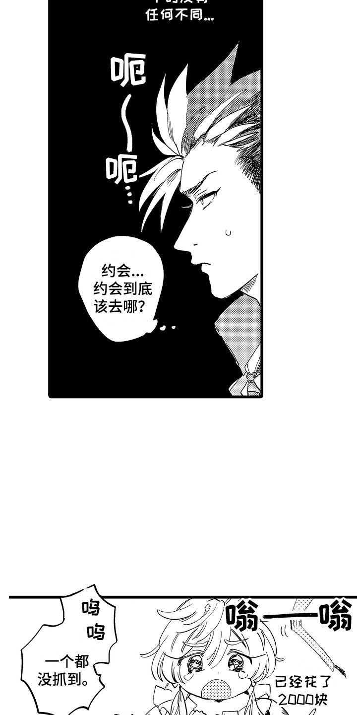 《可爱最无敌》第17章约会 第15页