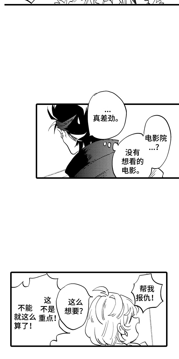 《可爱最无敌》第17章约会 第16页