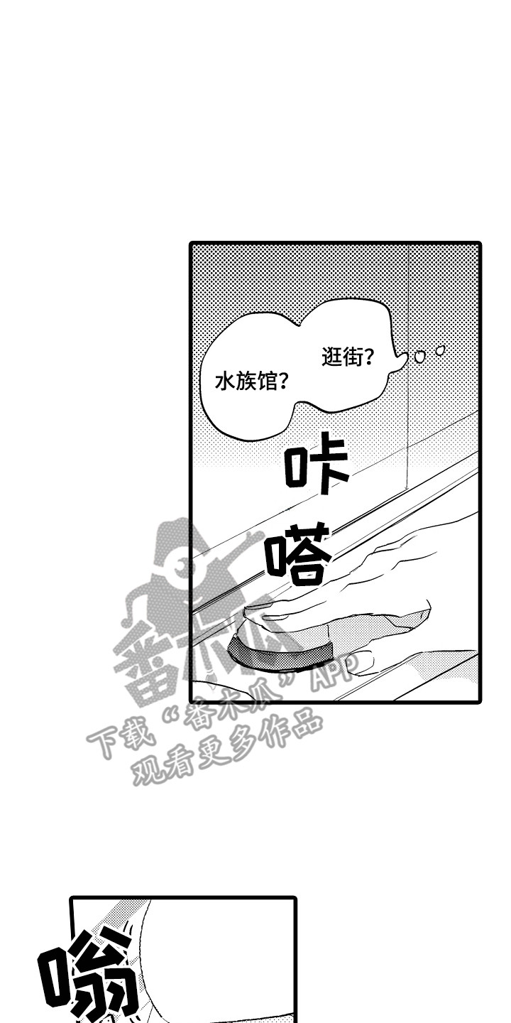 《可爱最无敌》第17章约会 第17页