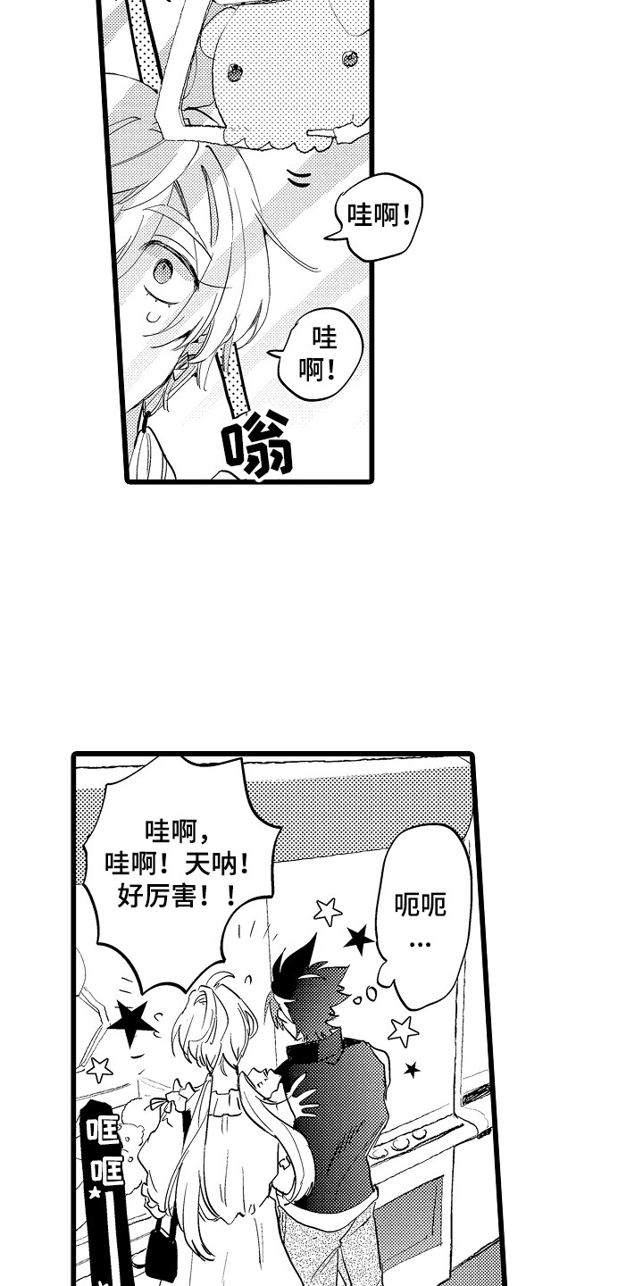《可爱最无敌》第17章约会 第18页