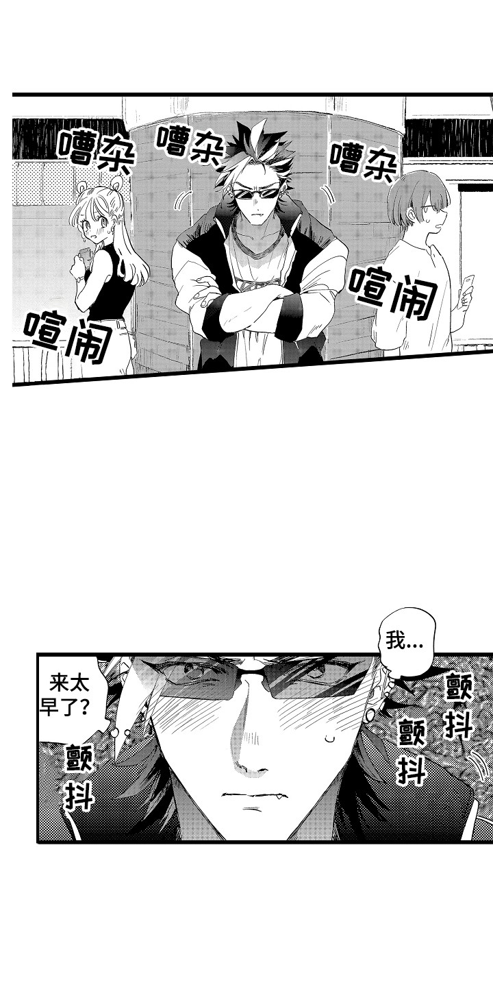 《可爱最无敌》第17章约会 第1页