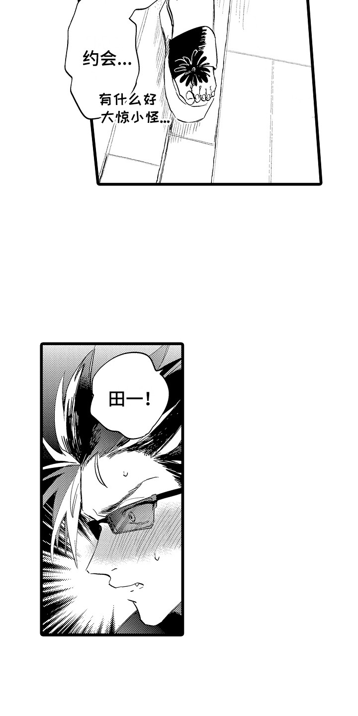 《可爱最无敌》第17章约会 第3页
