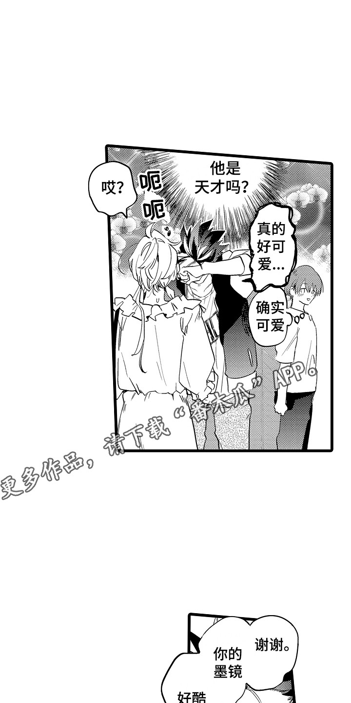 《可爱最无敌》第17章约会 第5页
