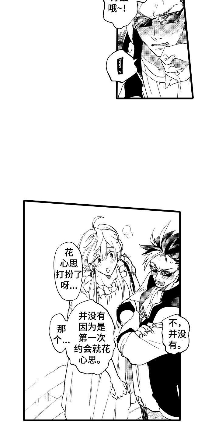 《可爱最无敌》第17章约会 第6页