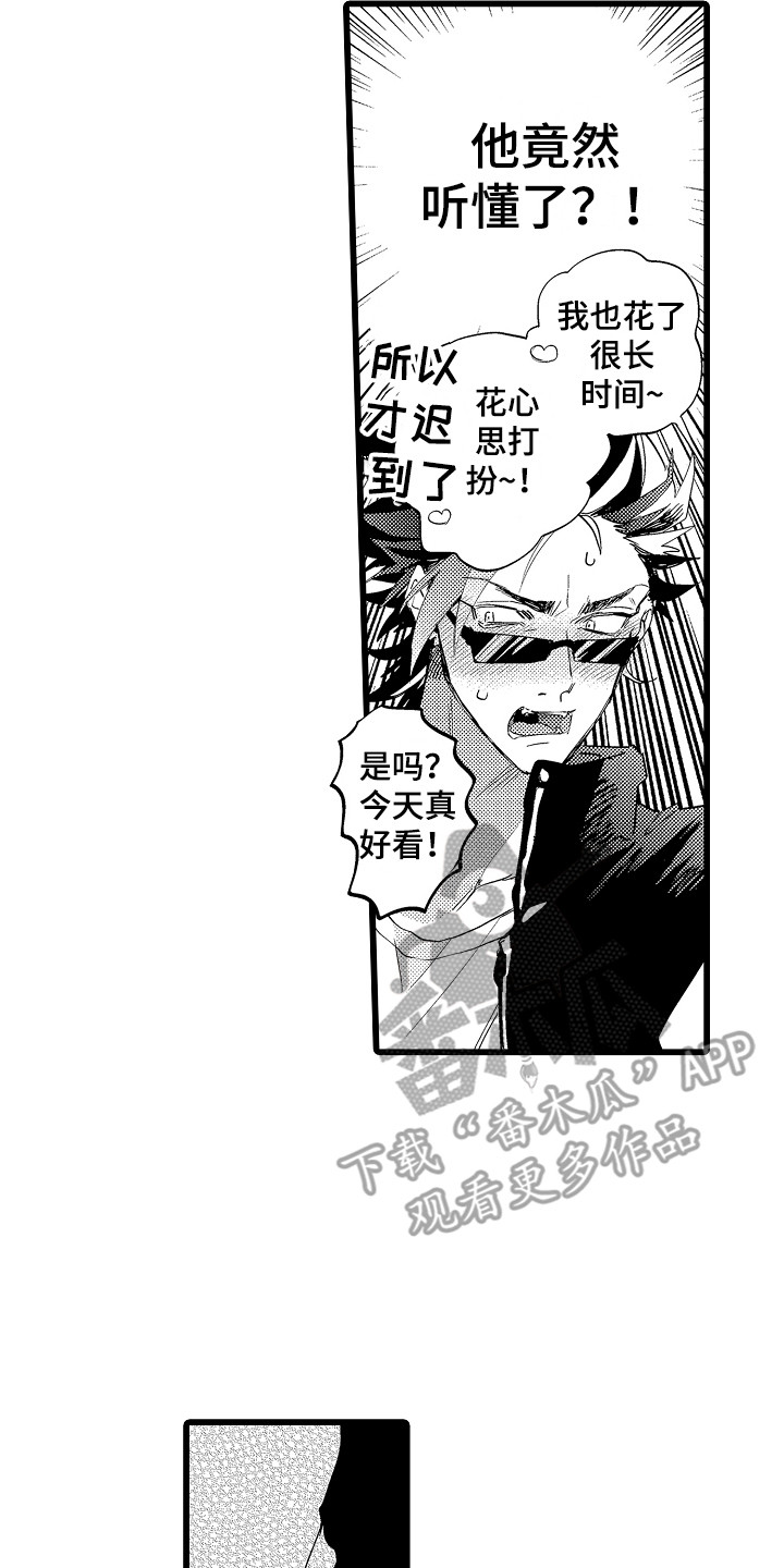 《可爱最无敌》第17章约会 第8页