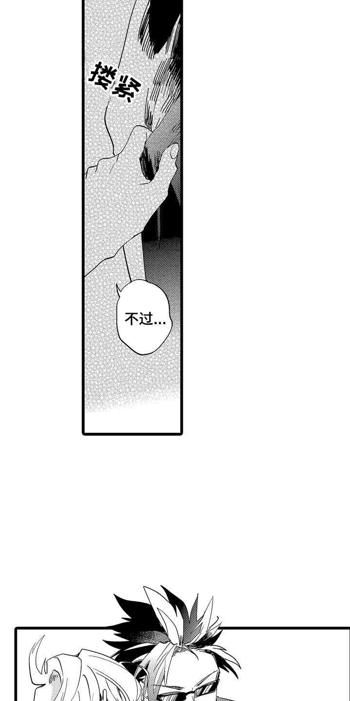 《可爱最无敌》第17章约会 第9页