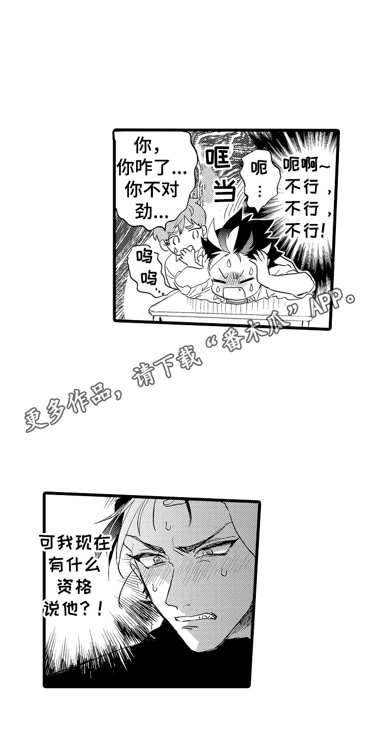 《可爱最无敌》第13章郁闷 第11页
