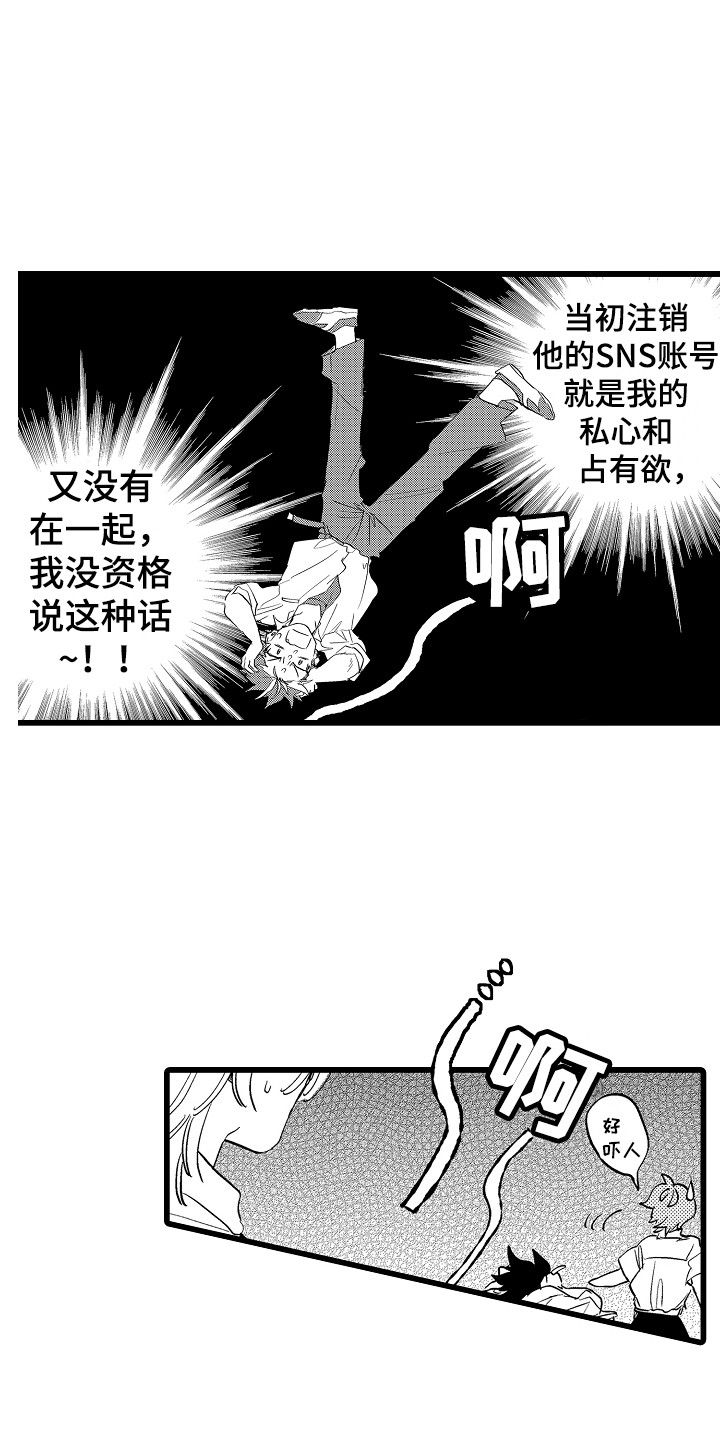 《可爱最无敌》第13章郁闷 第12页