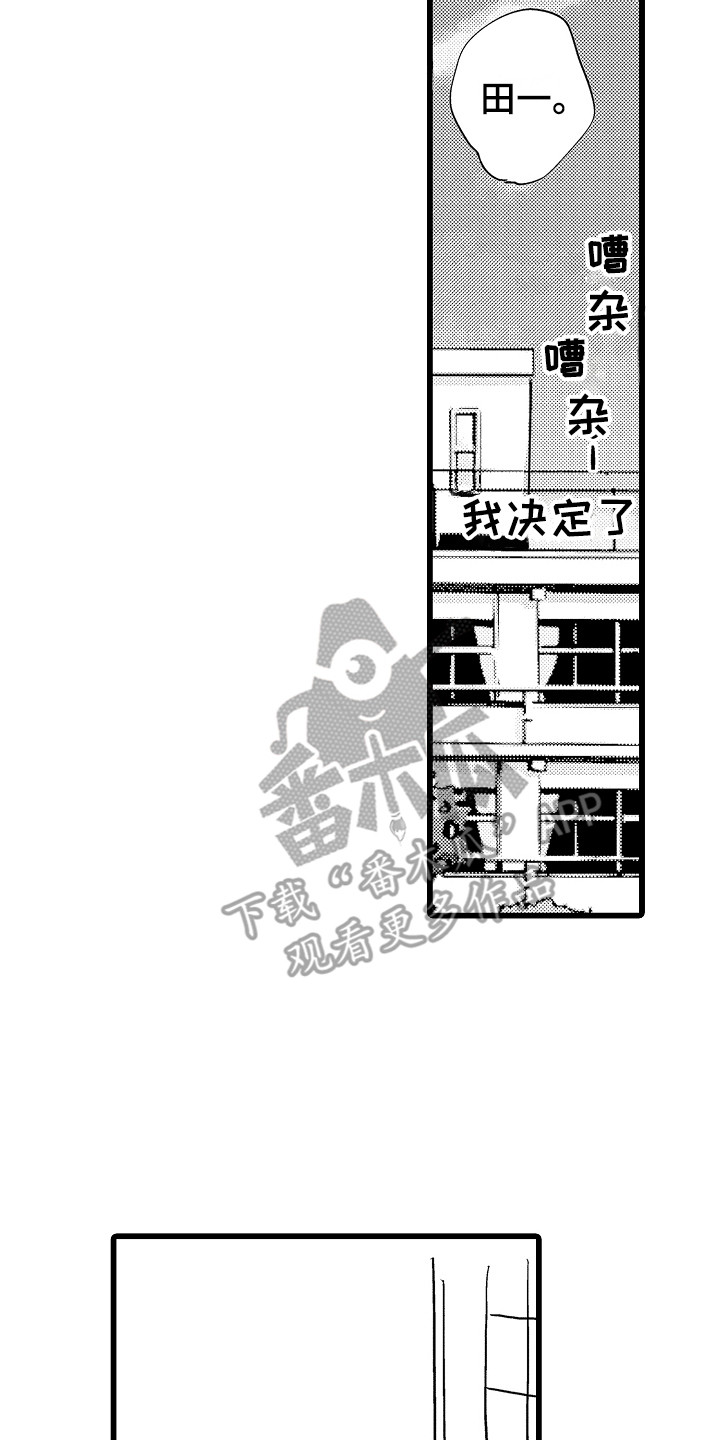 《可爱最无敌》第13章郁闷 第14页