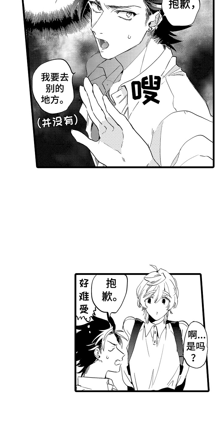 《可爱最无敌》第13章郁闷 第16页
