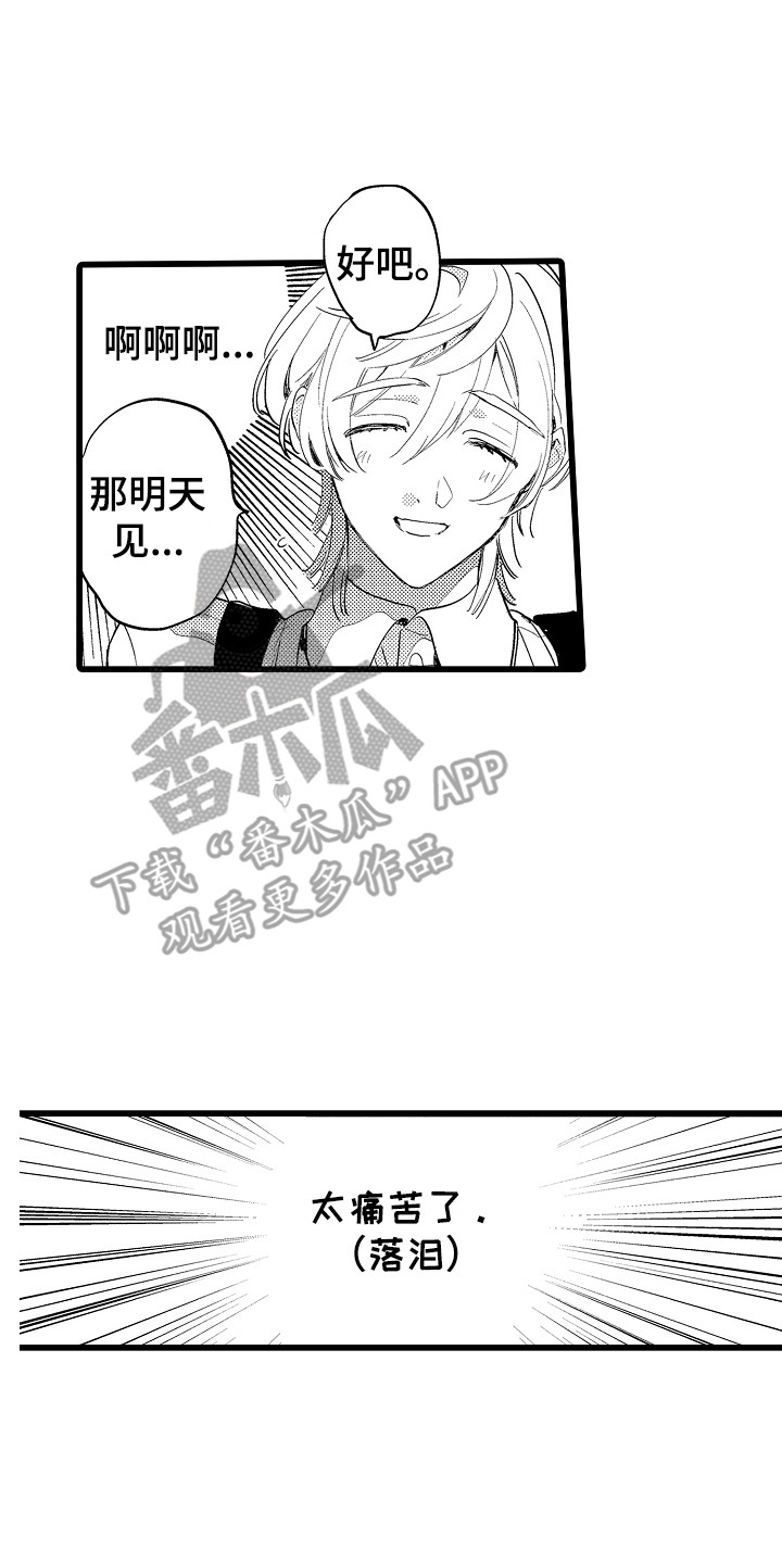 《可爱最无敌》第13章郁闷 第17页