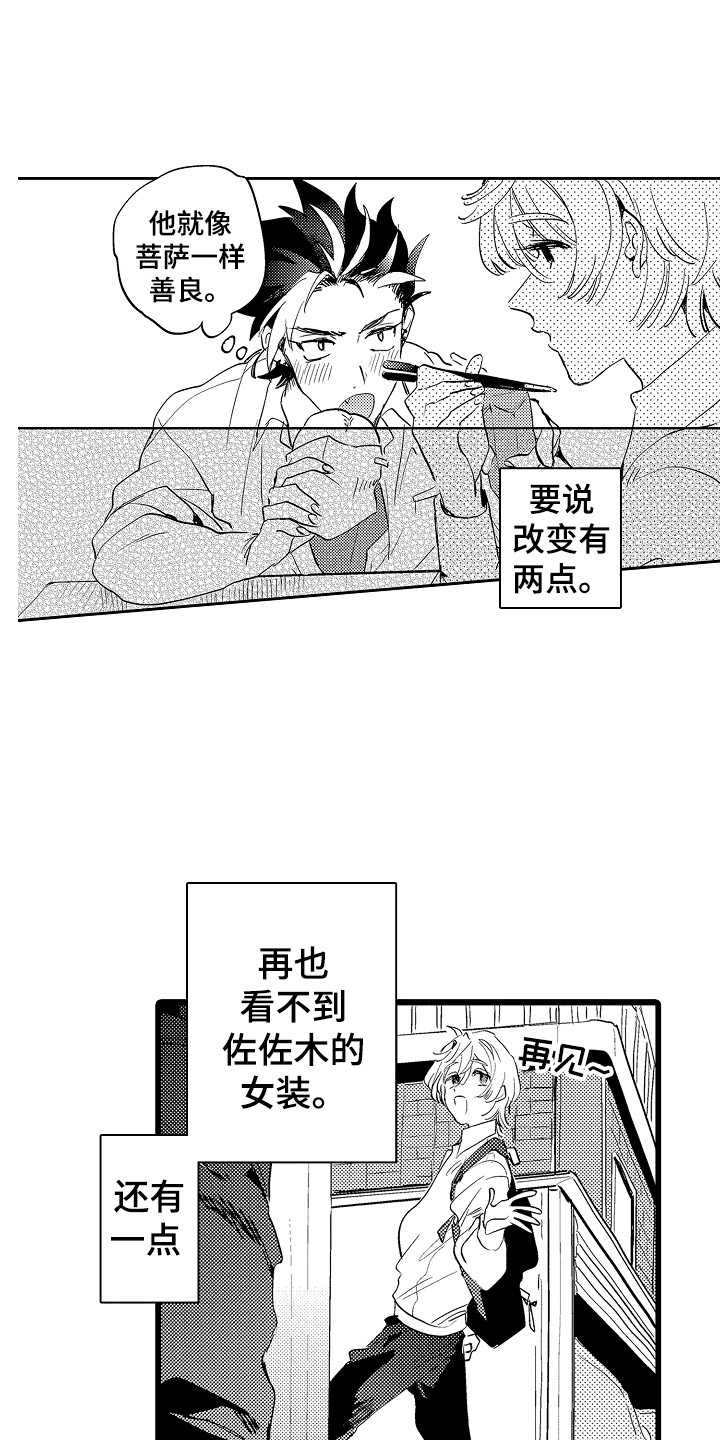 《可爱最无敌》第13章郁闷 第1页