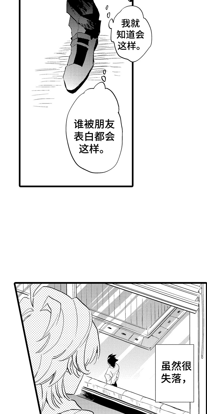 《可爱最无敌》第13章郁闷 第3页