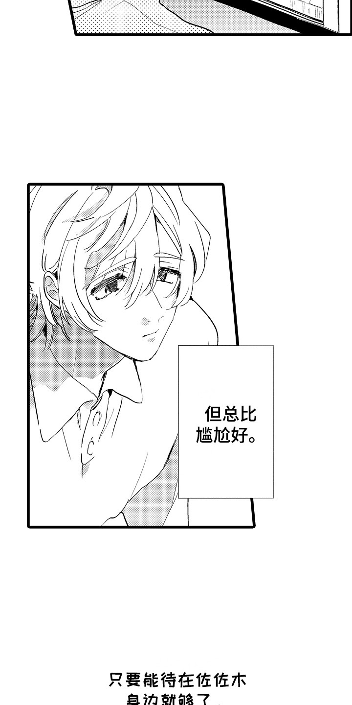 《可爱最无敌》第13章郁闷 第4页