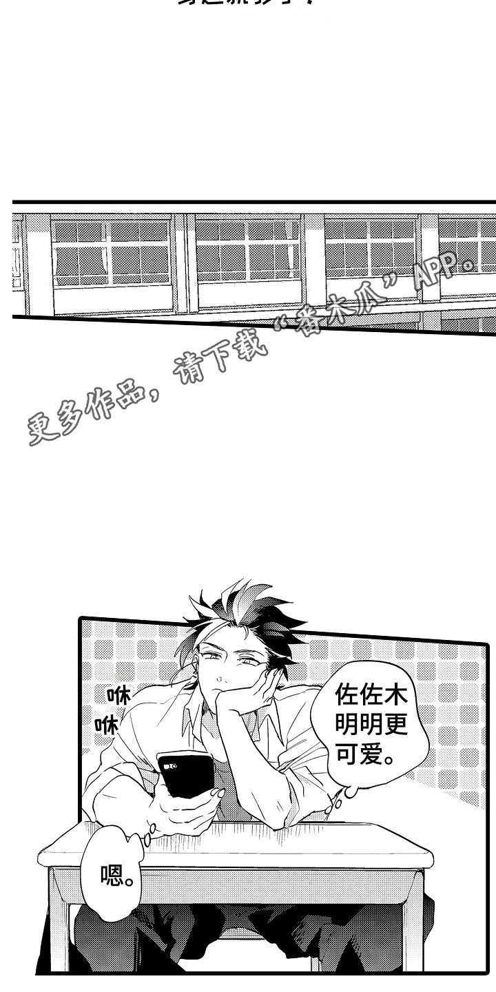 《可爱最无敌》第13章郁闷 第5页