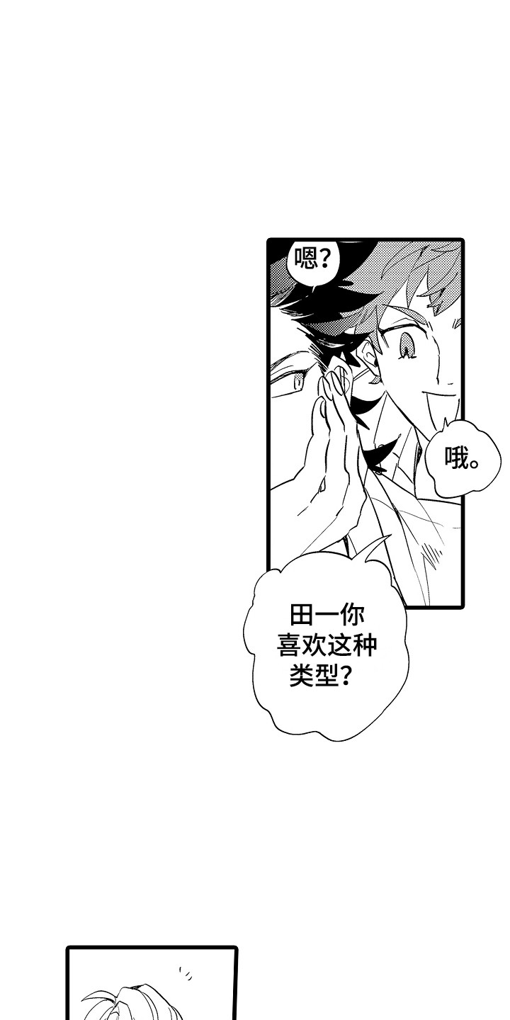 《可爱最无敌》第13章郁闷 第6页