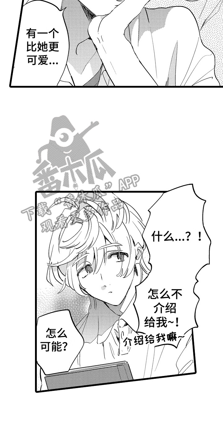 《可爱最无敌》第13章郁闷 第8页