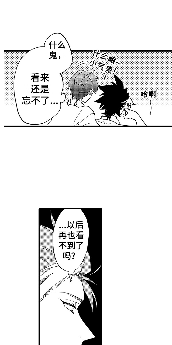 《可爱最无敌》第13章郁闷 第9页