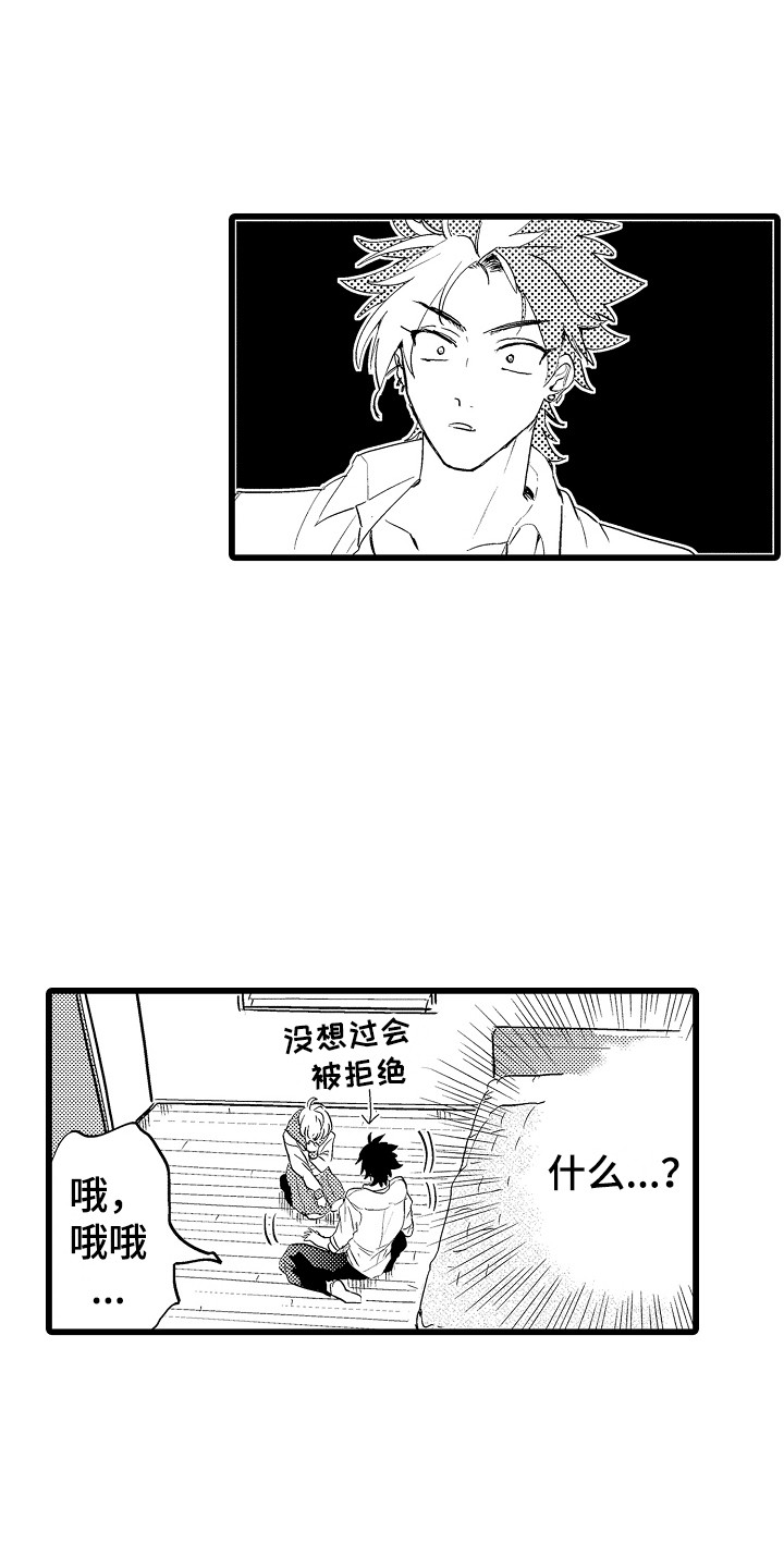 《可爱最无敌》第12章考虑一下 第10页