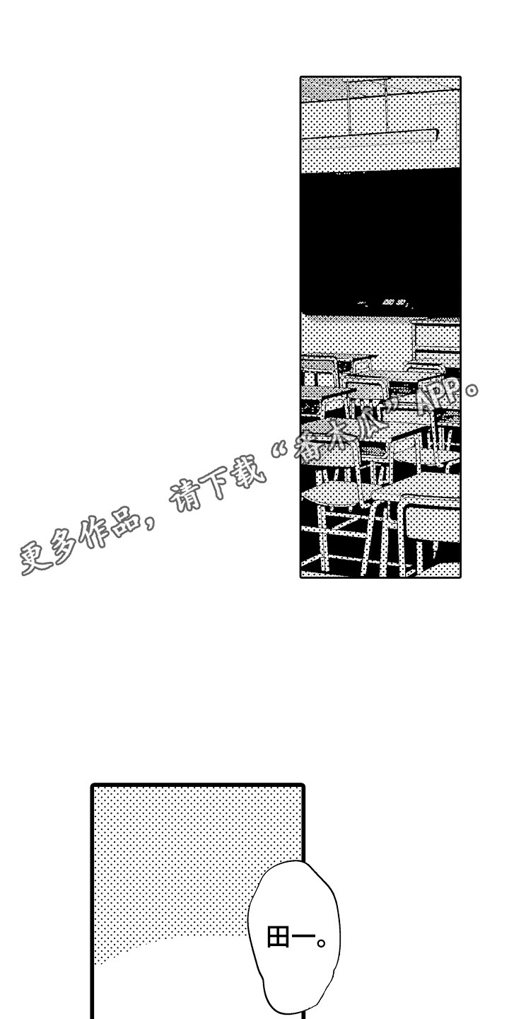 《可爱最无敌》第12章考虑一下 第11页