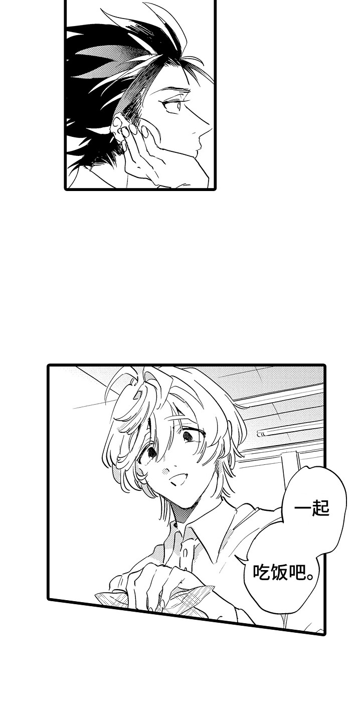 《可爱最无敌》第12章考虑一下 第12页