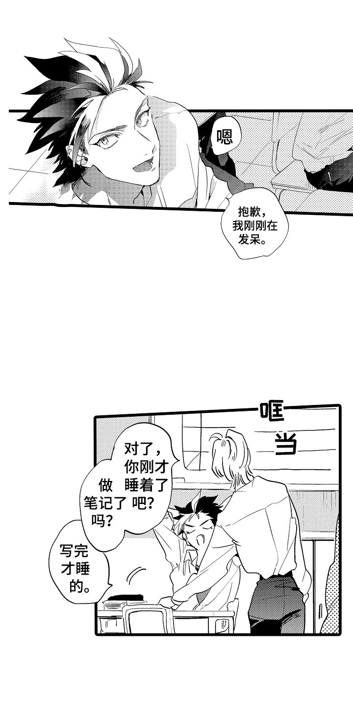 《可爱最无敌》第12章考虑一下 第13页