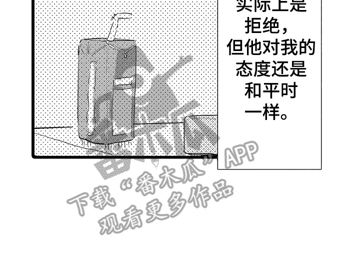 《可爱最无敌》第12章考虑一下 第17页