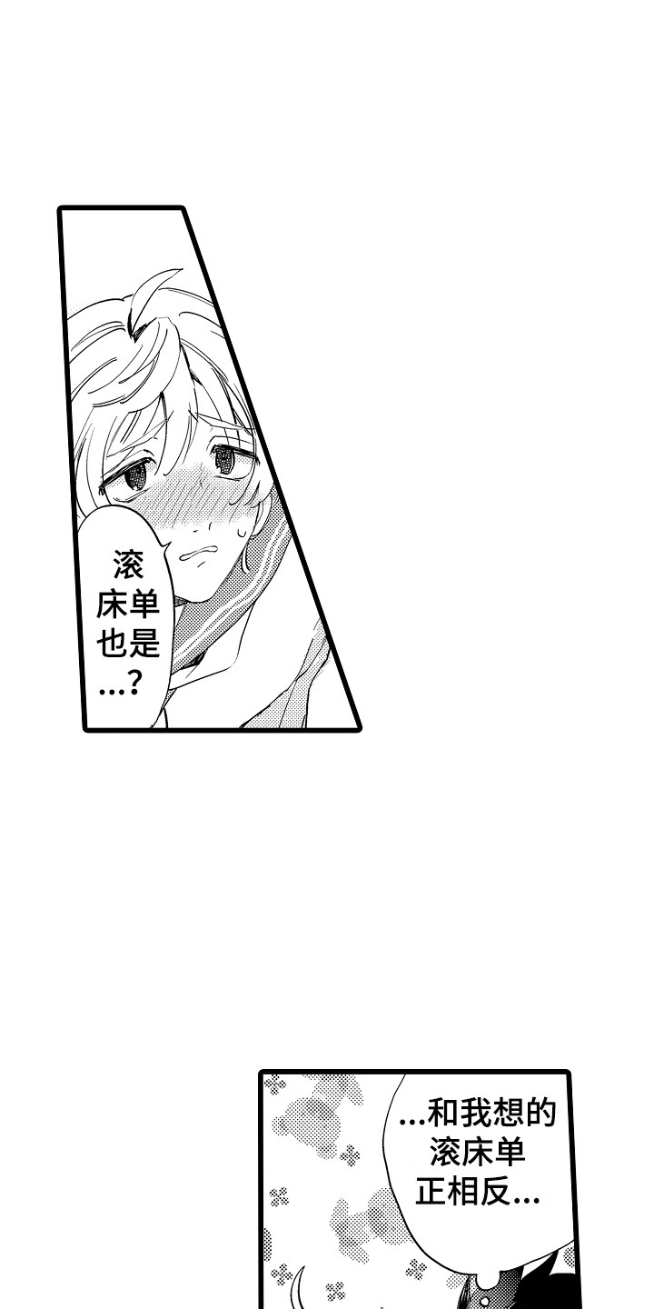 《可爱最无敌》第12章考虑一下 第1页