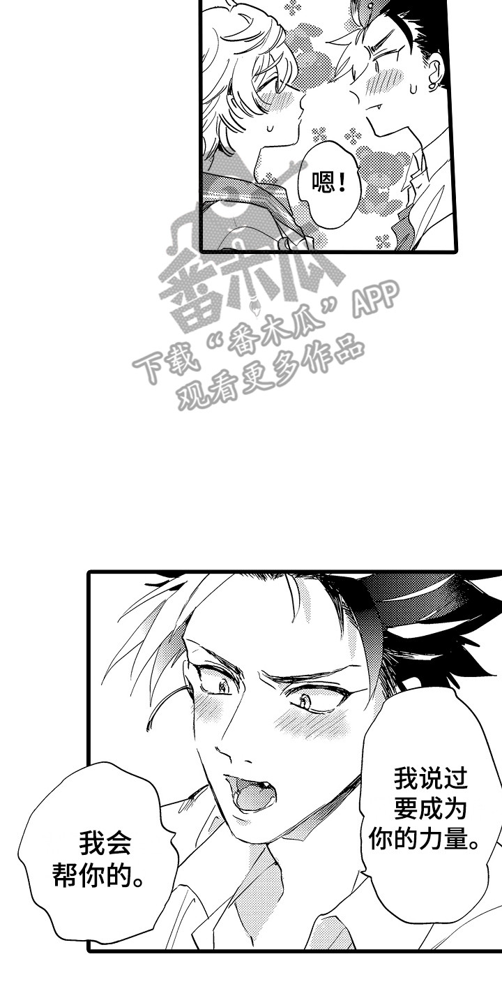 《可爱最无敌》第12章考虑一下 第2页