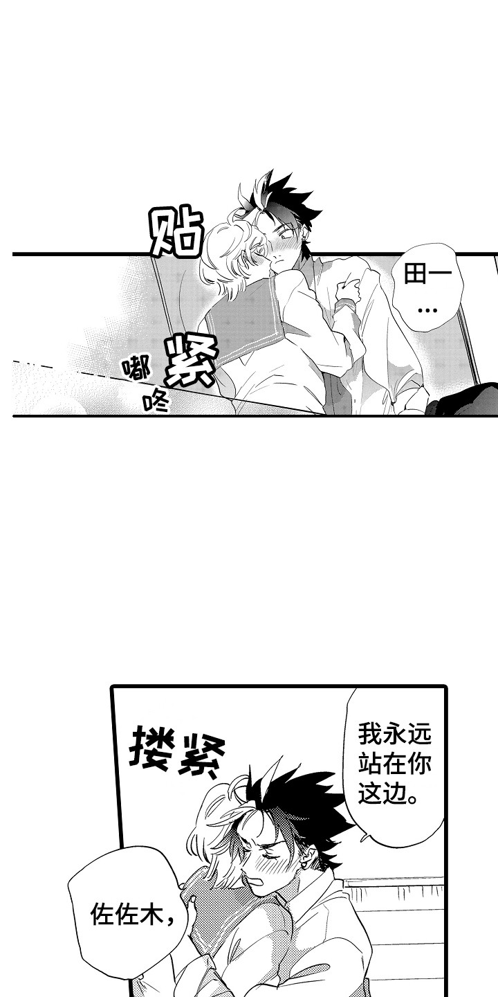 《可爱最无敌》第12章考虑一下 第4页