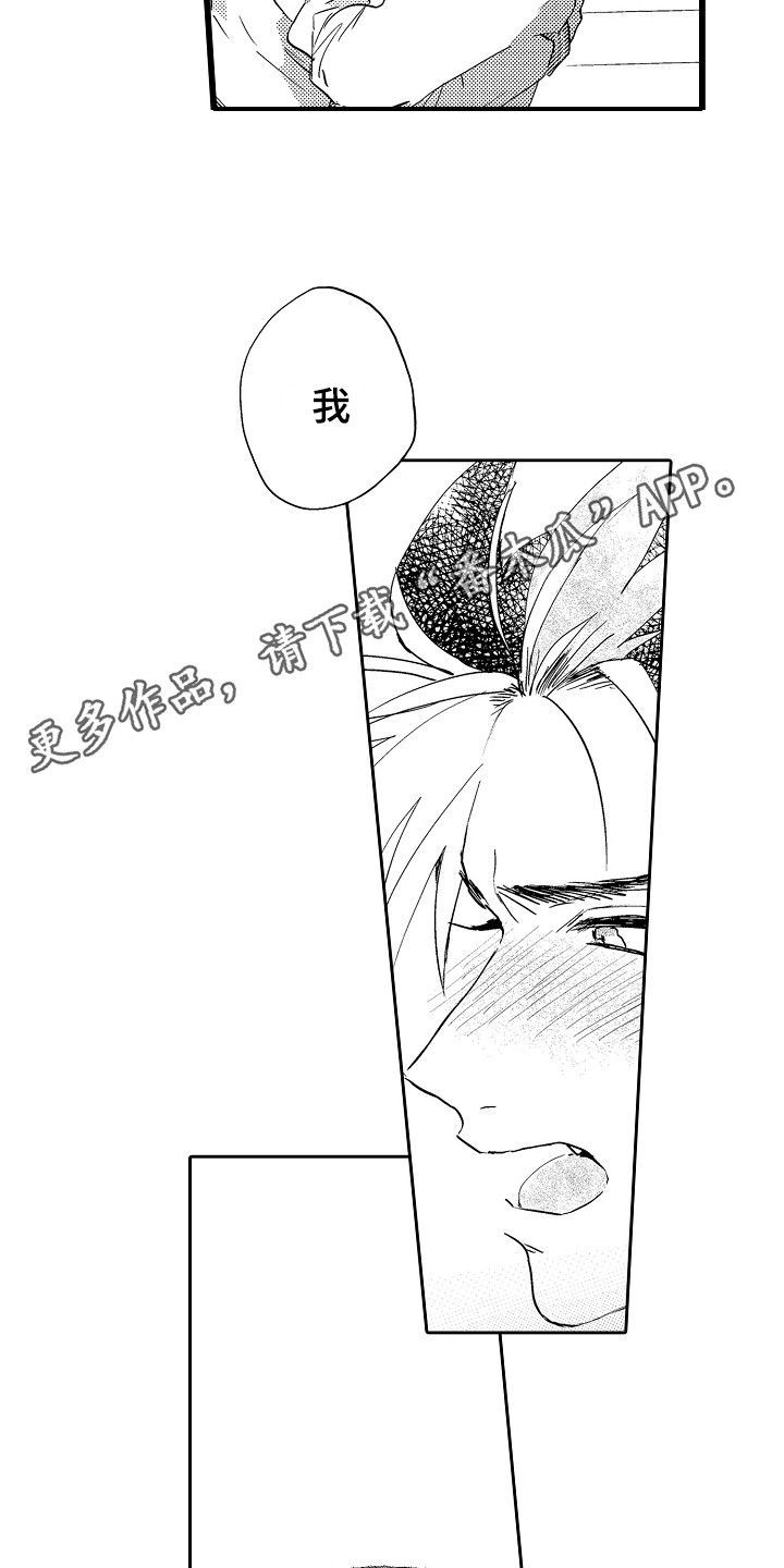 《可爱最无敌》第12章考虑一下 第5页