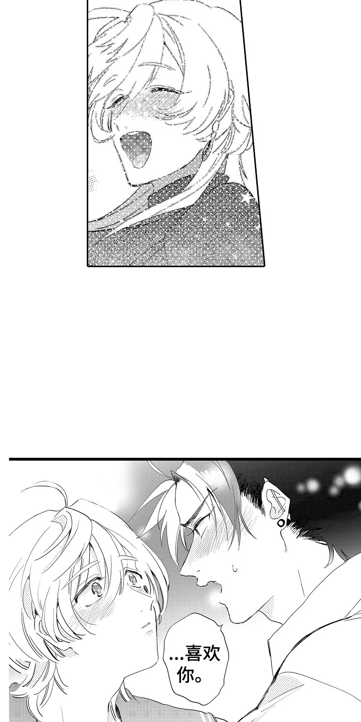 《可爱最无敌》第12章考虑一下 第6页