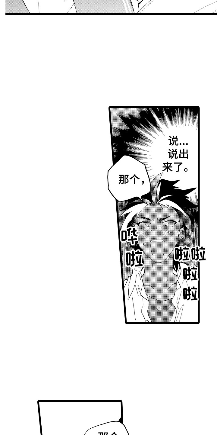 《可爱最无敌》第12章考虑一下 第7页