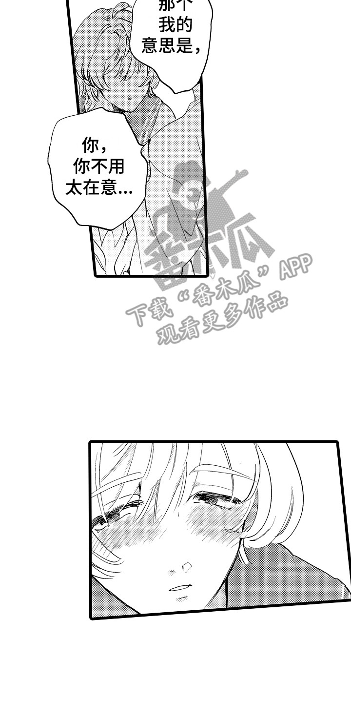 《可爱最无敌》第12章考虑一下 第8页