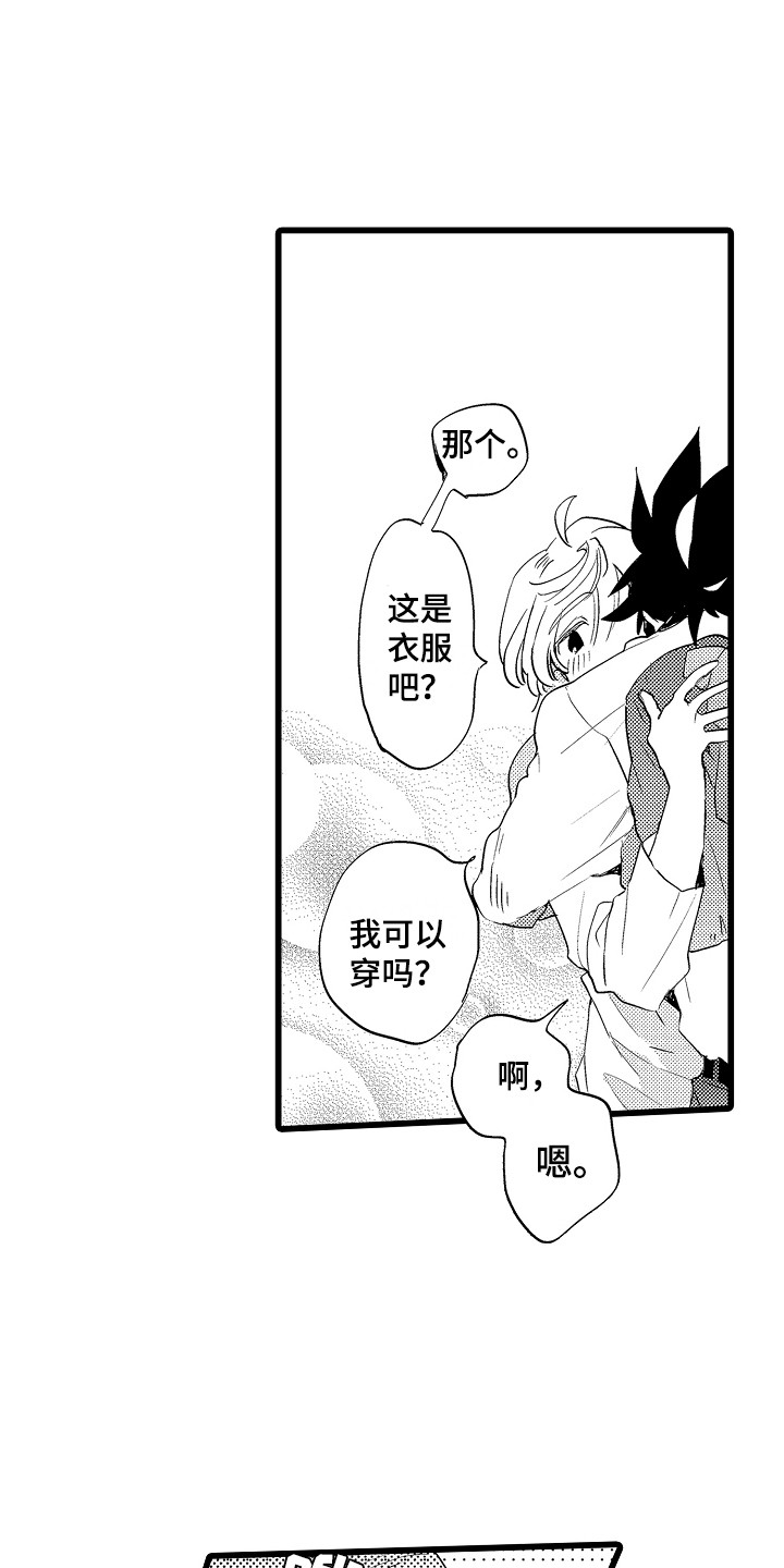 《可爱最无敌》第16章表白 第12页